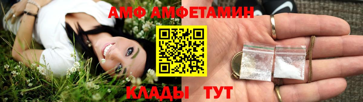 АМФ Розовый Новосибирск