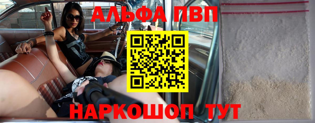 Alpha PVP  А ПВП СК  Новосибирск  Вход с VPN  Альфа ПВП кристаллы  A PVP СК 