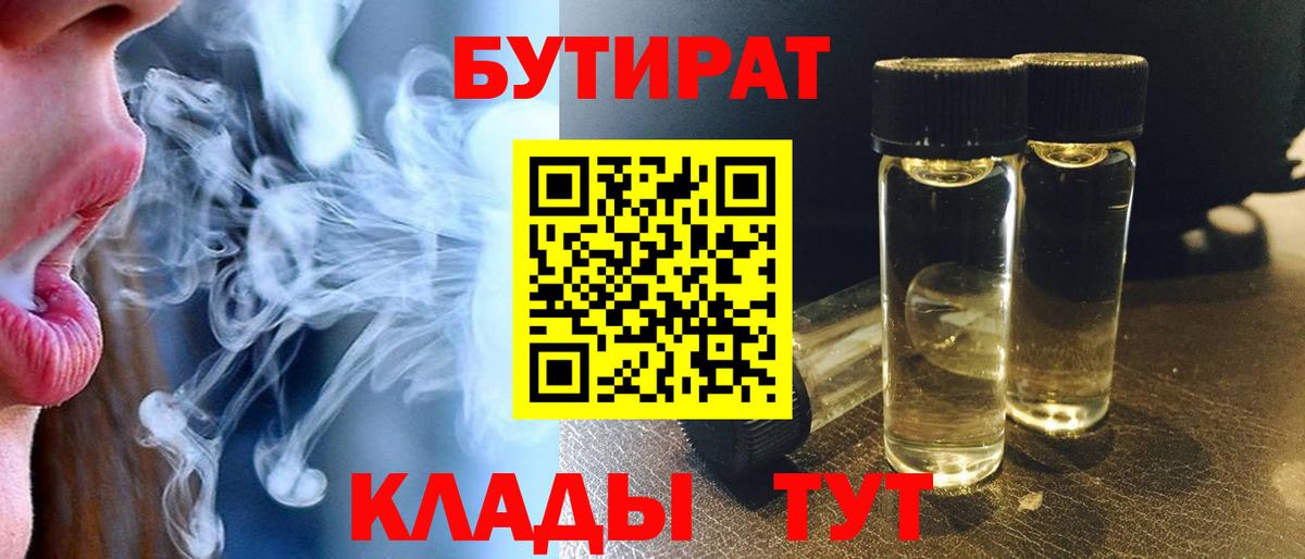 Новосибирск  БУТИРАТ оксибутират  Вход с VPN 