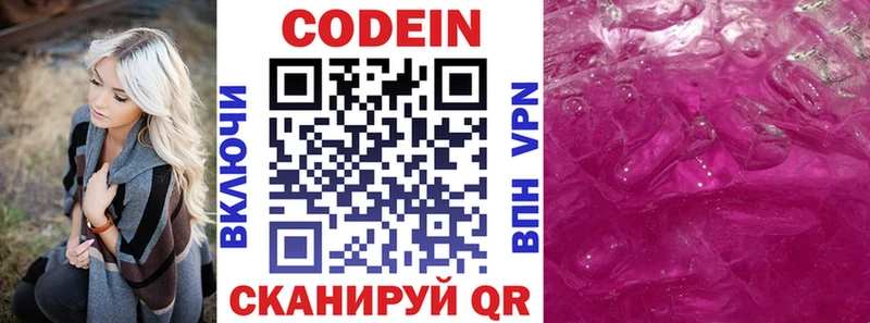 Кодеин Purple Drank  hydra маркетплейс  Новосибирск  купить наркоту 