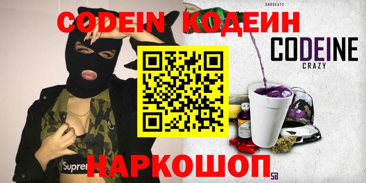 Новосибирск  Кодеиновый сироп Lean Purple Drank  Codein Purple Drank  Вход с VPN 