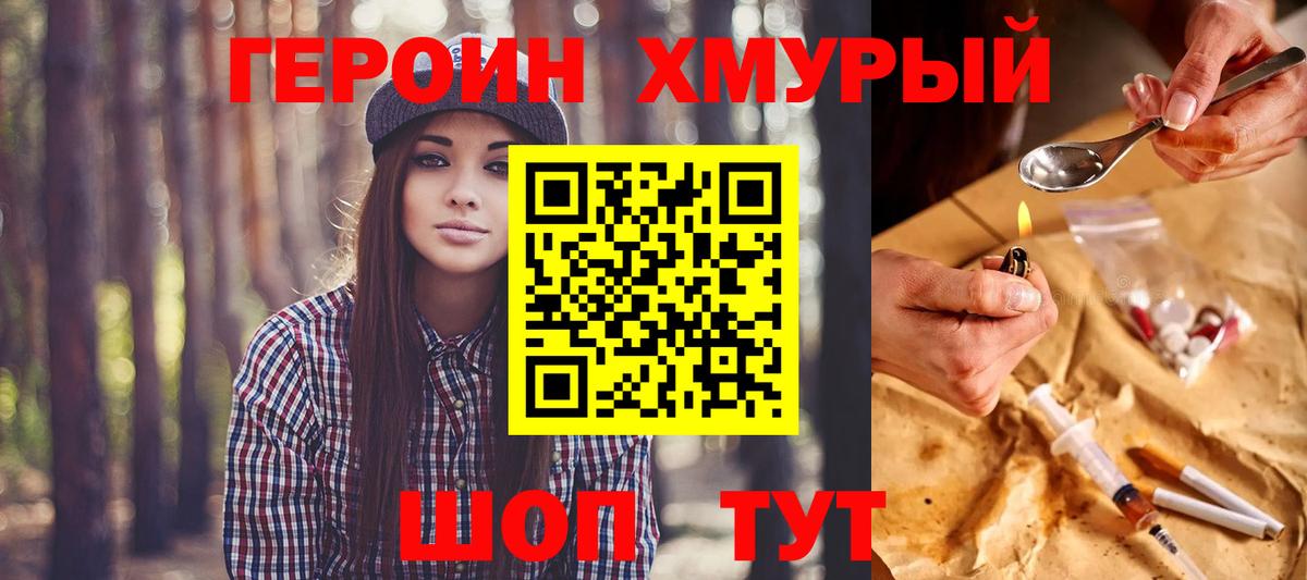 ГЕРОИН белый Новосибирск
