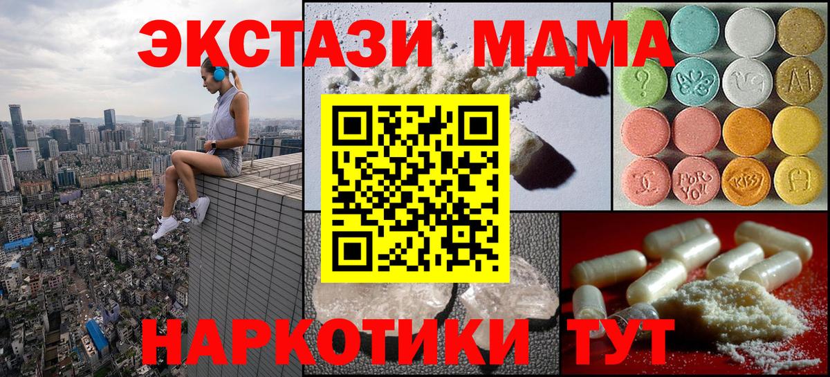 МДМА Molly  МДМА  Вход с VPN  Новосибирск  МДМА молли 