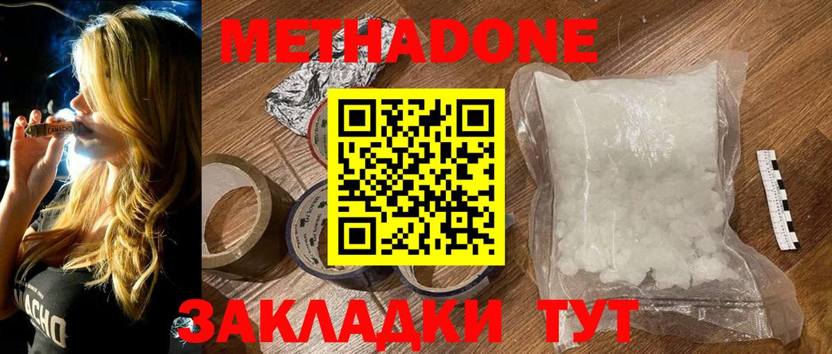 Новосибирск  МЕТАДОН белоснежный  Метадон methadone  Вход с VPN 