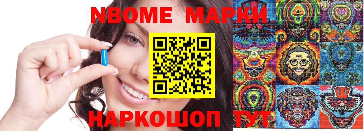 Наркотические марки 1,8мг  Марки N-bome  Новосибирск  Вход с VPN 