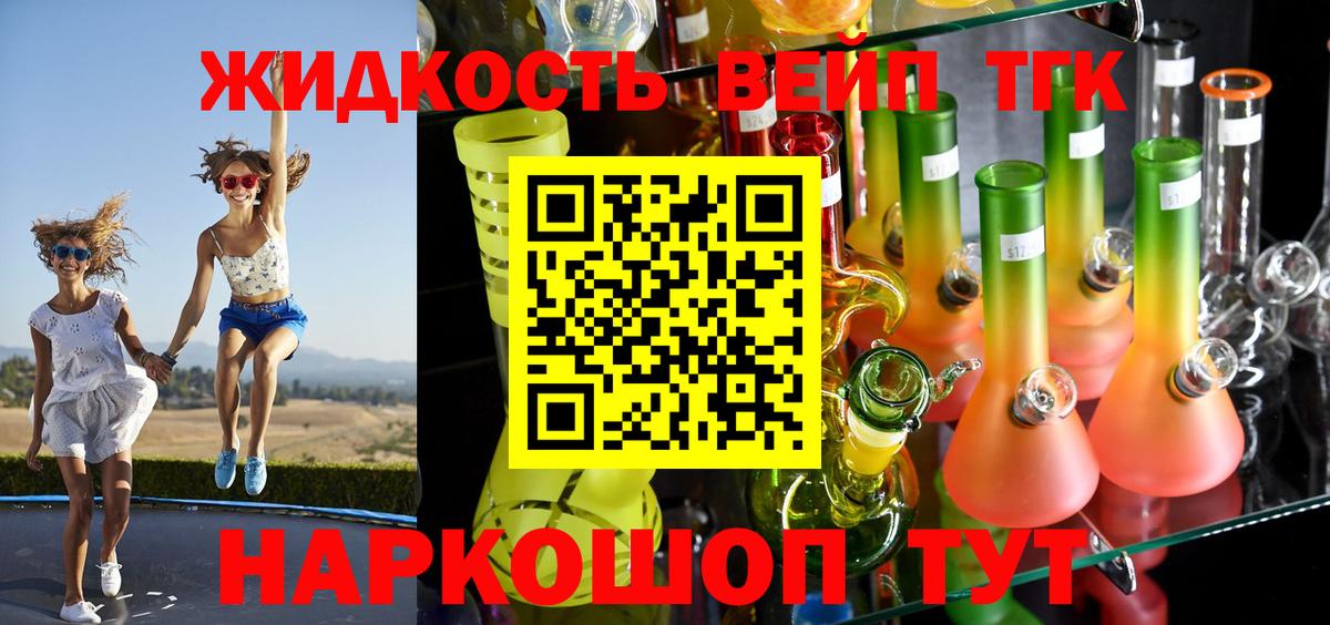 Дистиллят ТГК вейп Новосибирск
